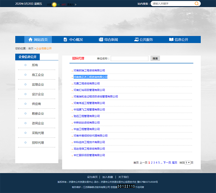 济源市公共资源交易中心招标代理备案