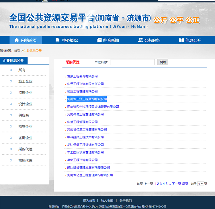 济源市公共资源交易中心采购代理备案
